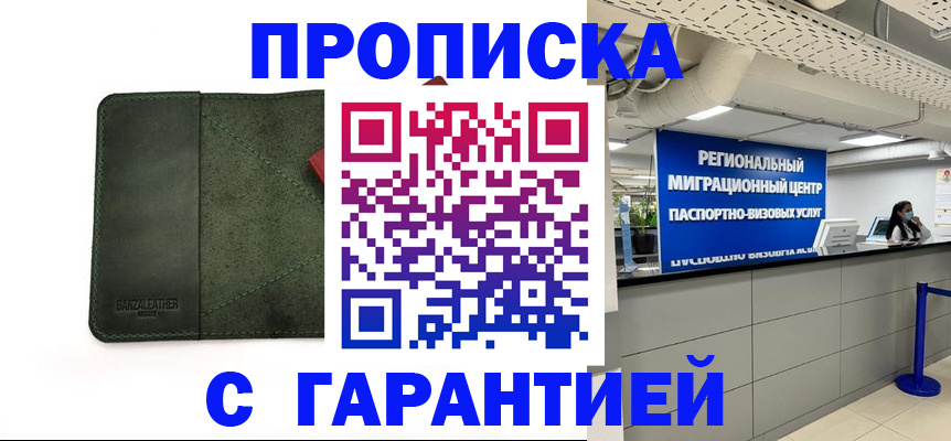 временная прописка в Саянске