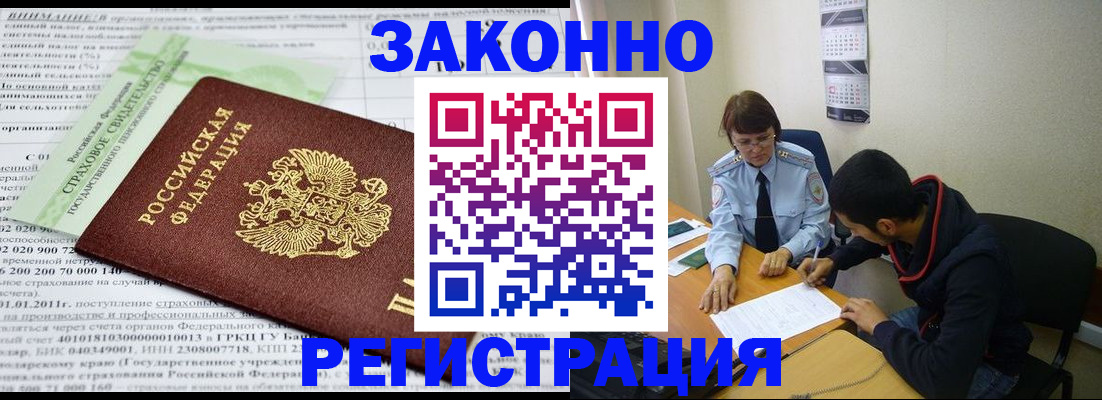 временная регистрация купить в Саянске