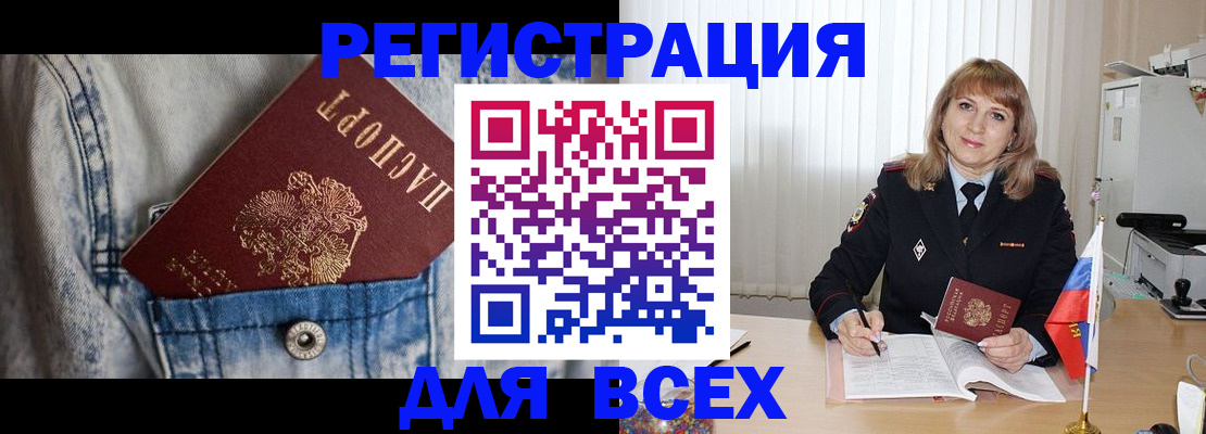 купить прописку в Саянске