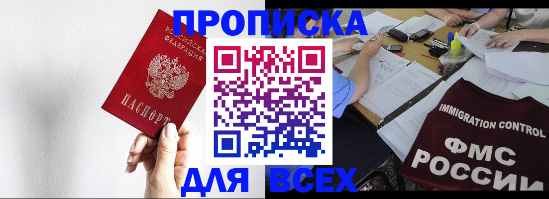 прописка паспорт в Саянске