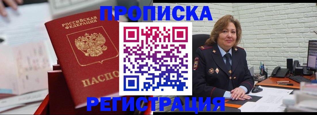 прописка для военкомата в Саянске