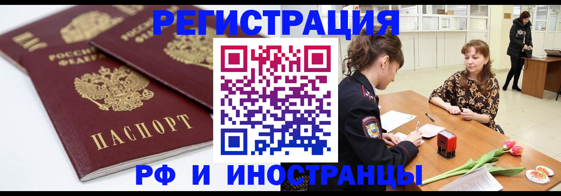 временная регистрация законно в Саянске